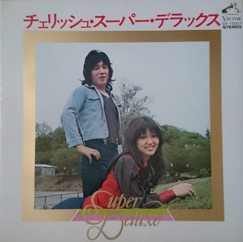 Release: スーパー・デラックス-Vinyl-Japan-1973-DX 10007-8919014