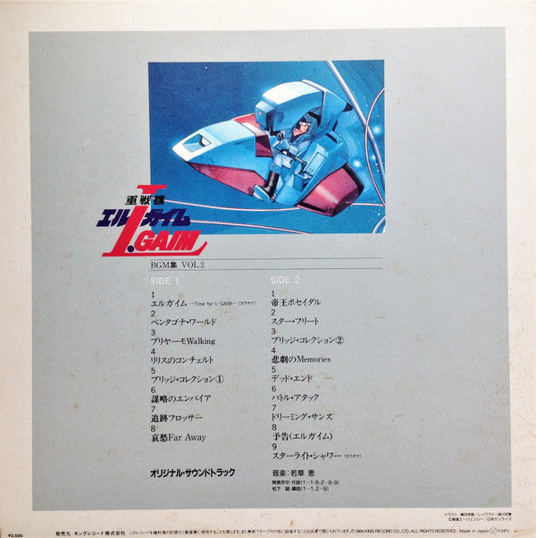 Heavy Metal L-Gaim BGM Collection Vol.2 = 重戦機エルガイムBGM集Vol.2