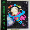 Kazuhiko Kato - Super Gas (Vinyl, LP) Very Good (VG) / Good Plus (G+)
