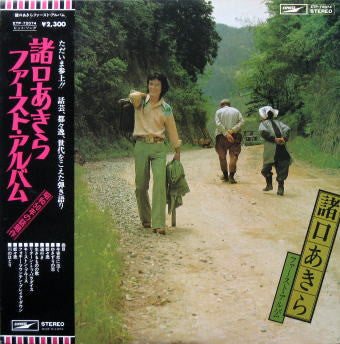 Master Release: ファースト・アルバム by Akira Moroguchi