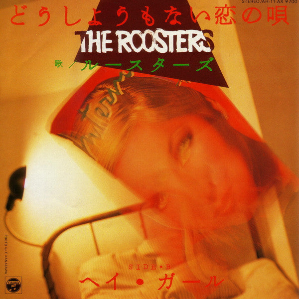 Master Release: どうしようもない恋の唄 by The Roosters (5)
