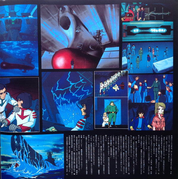 さらば宇宙戦艦ヤマト 愛の戦士たち ドラマ編