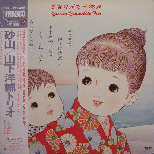 Release: Sunayama-Vinyl-Japan-1984-18PJ-1021-4949421