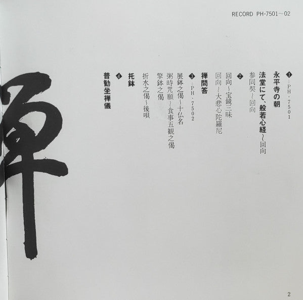 禅 Zen (只管打坐)