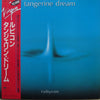 Tangerine Dream - Rubycon (LP, Album, Reissue) - Very Good Plus (VG+) / Good (G)