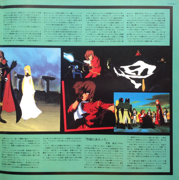 わが青春のアルカディア 音楽集 = My Youth In Arcadia