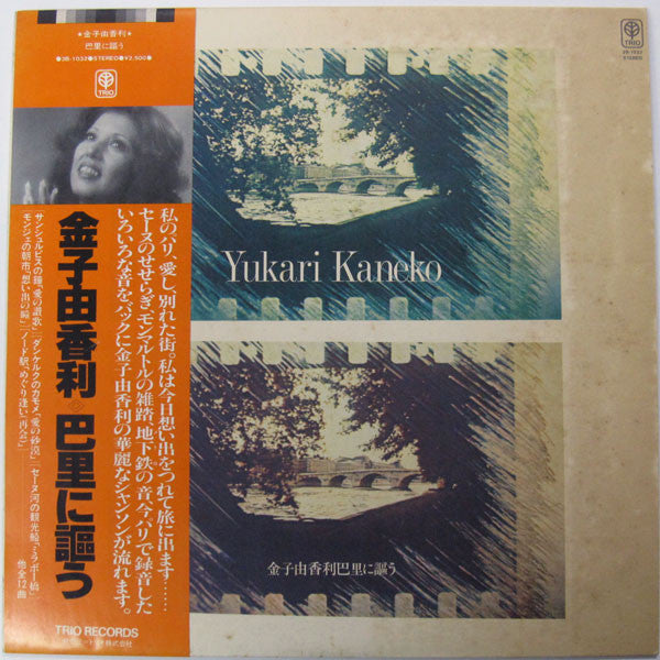 Master Release: 金子由香利巴里に謳う by Yukari Kaneko