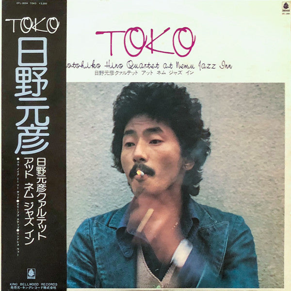Master Release: Toko - Motohiko Hino Quartet At Nemu Jazz Inn by Motohiko Hino Quartet