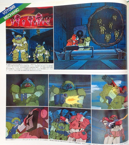 Votoms #1 At Uoodo = 装甲騎兵ボトムズ BGM集 Vol.1