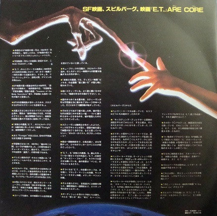 E.T. The Extra-Terrestrial (Music From The Original Motion Picture Soundtrack)