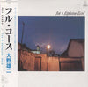 You & The Explosion Band - Full Course = フルコース (LP, Album) - Very Good (VG) / Very Good Plus (VG+)