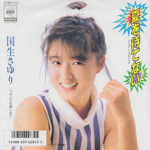 Master Release: 夏を待てない by Sayuri Kokusho