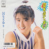 Sayuri Kokusho - 夏を待てない (Vinyl, 7