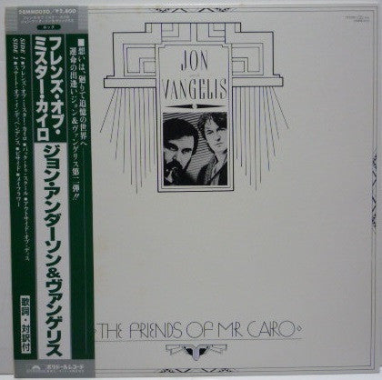 Master Release: The Friends Of Mr Cairo by Jon & Vangelis