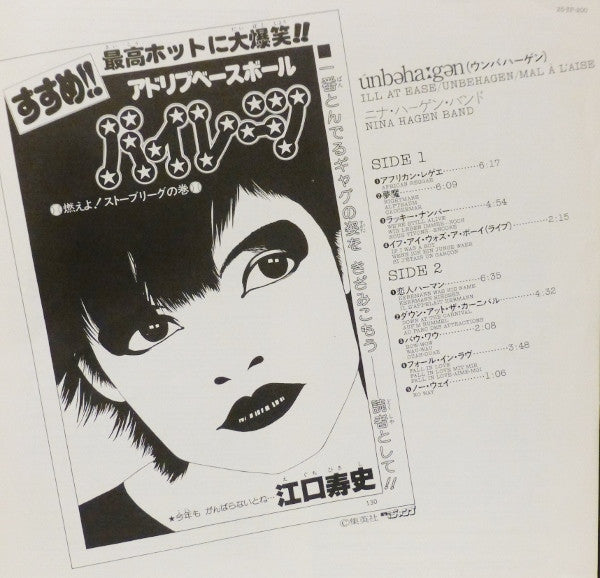 Release: Unbehagen-Vinyl-Japan-1980-25·3P-200-6050969