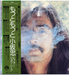Chu Kosaka - もっともっと (Vinyl, LP, Album) Very Good (VG) / Very Good (VG)