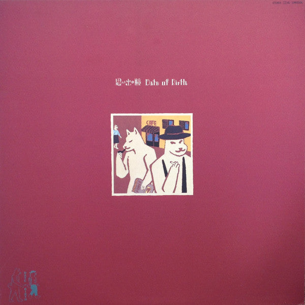 Release: 思い出の瞳-Vinyl-Japan-1986-12MS0106, 12MS 0106-3728160