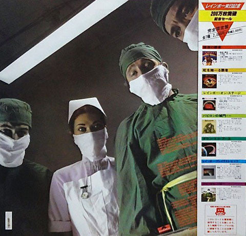 Release: Difficult To Cure-Vinyl-Japan-1982-20MM 9233-4646295