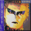 Seikima-II - From Hell With Love = 地獄より愛をこめて (LP, Album, Stereo) - Very Good (VG) / Very Good Plus (VG+)