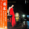 Naomi Chiaki (2) - 喝采 (LP, Compilation) - Very Good Plus (VG+) / Very Good (VG)