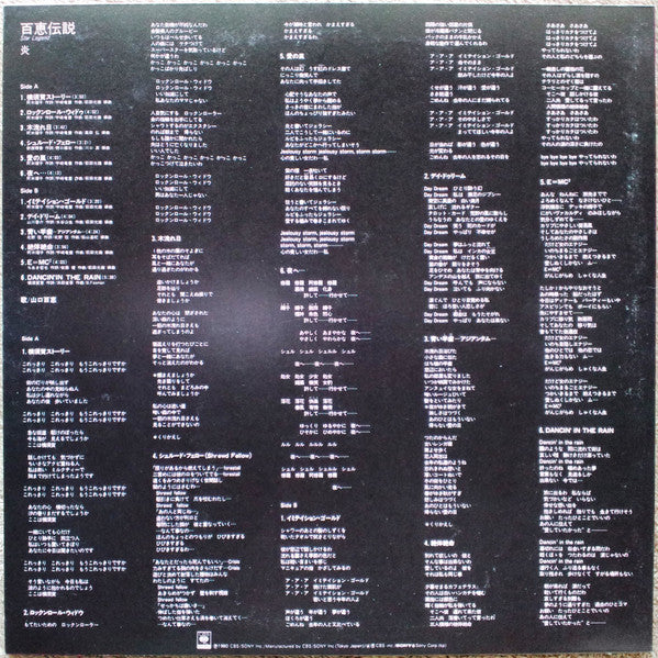 百恵伝説  ―スター・レジェンド― = Star Legend