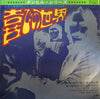 Three Dog Night - Joy To The World / I Can Hear You Calling (Vinyl, 7