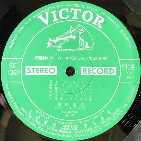 仮面劇のヒーローを告訴しろ