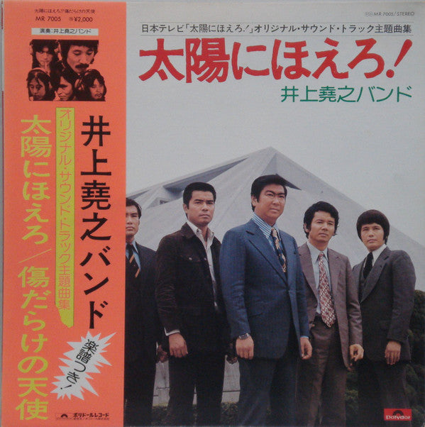Release: 太陽にほえろ！ / 傷だらけの天使-Vinyl-Japan-1975-MR 7005-2860686