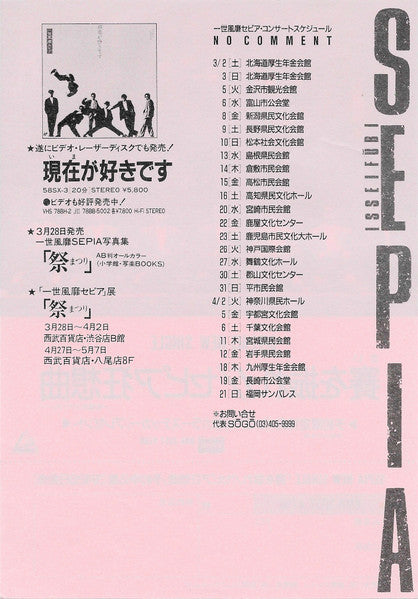 Band Aid Special = バンド・エイド・スペシャル