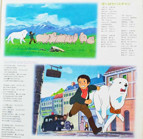 名犬ジョリィ うたとおはなし