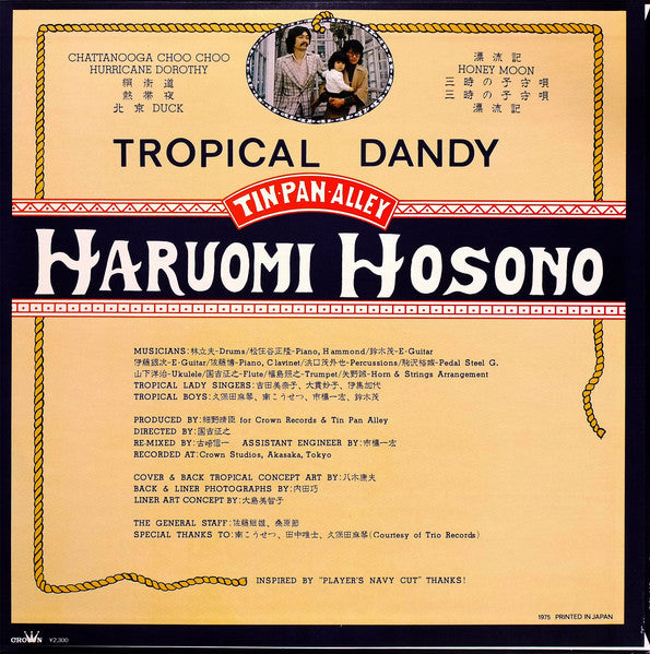Tropical Dandy＝トロピカル・ダンディー