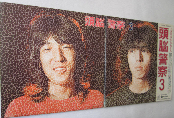 頭脳警察 3