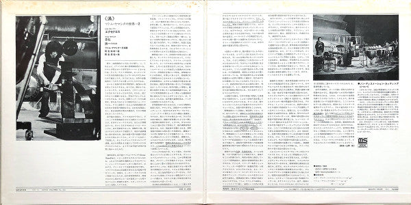 Uzu: The World Of Stomu Yamash'ta 2