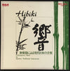 Various - 響 - 和楽器による現代日本の音楽 = Hibiki - Contemporary Music For Japanese Traditional Instruments (4xVinyl, Box Set, LP, Album, Stereo) Good Plus (G+) / Good Plus (G+)