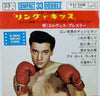 Elvis Presley - リングでキッス = Kid Galahad (7