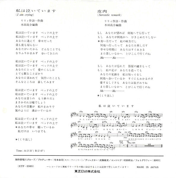 私は泣いています