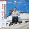加山雄三 - 海 その愛 (Vinyl, LP, Album) Very Good Plus (VG+) / Very Good (VG)
