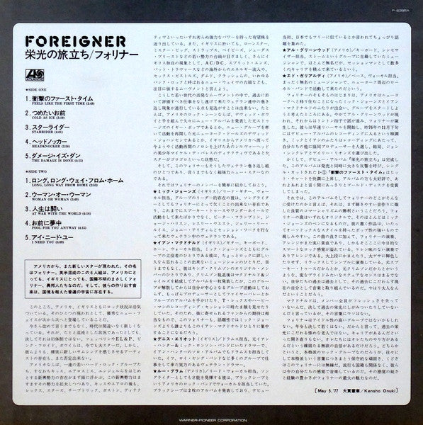 Foreigner = 栄光の旅立ち