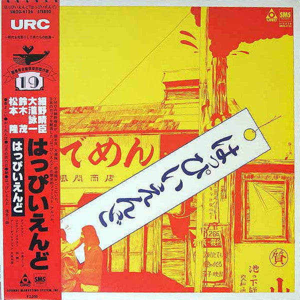 Release: はっぴいえんど-Vinyl-Japan-1980-SM20-4126, SM20-4126-1264332