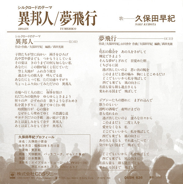 Release: 異邦人 = Ihojin-Vinyl-Japan-1979-06SH 636-5495524