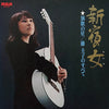 Keiko Fuji - 新宿の女 (LP, Album, Stereo) - Good Plus (G+) / Good (G)