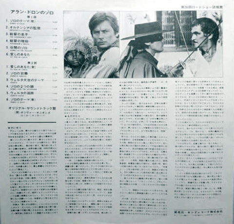 アラン・ドロンのゾロ = Zorro (Original Soundtrack Recording)