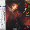 Rabi Nakayama - Muzan (LP, Album) - Very Good Plus (VG+) / Very Good (VG)