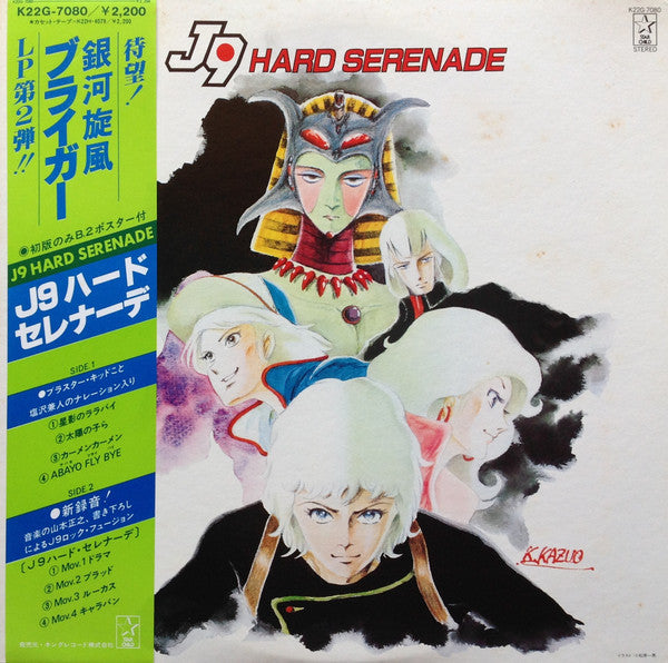 銀河旋風ブライガーVol.2 J9 Hard Serenade = J9 ハードセレナーデ