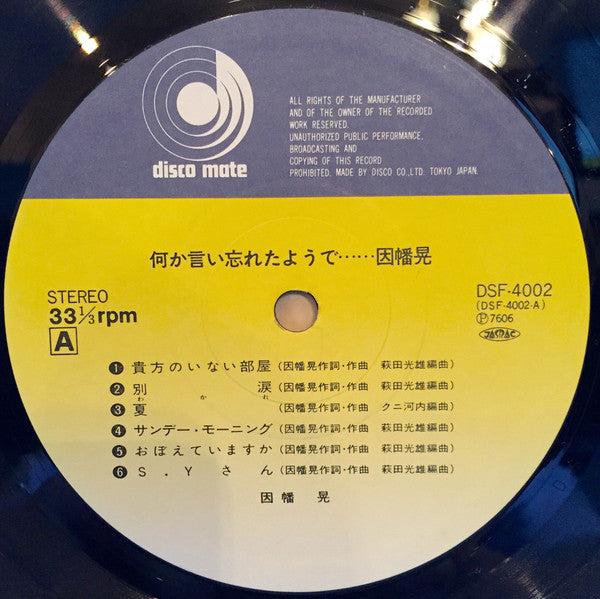 何か言い忘れたようで