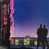 Various - あぶない刑事 Original Soundtrack (LP, Album) - Very Good (VG) / Very Good Plus (VG+)