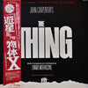 Ennio Morricone - 遊星からの物体X = The Thing (Music From The Motion Picture) (Vinyl, LP, Album) Very Good Plus (VG+) / Very Good Plus (VG+)
