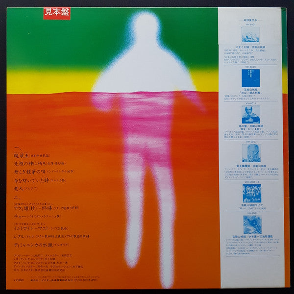 Release: シルクロード幻唱-Vinyl-Japan-1981-VIH-28028-8946815