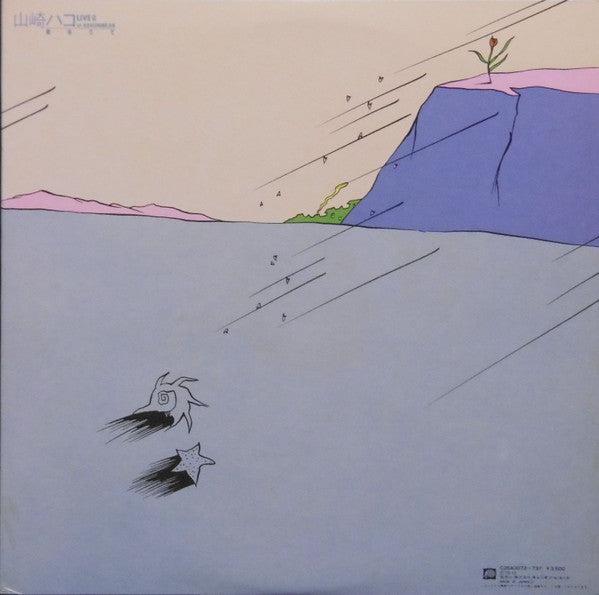 ライブII 歌在りて