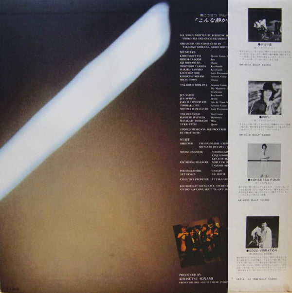 こんな静かな夜 / 南こうせつアルバム5